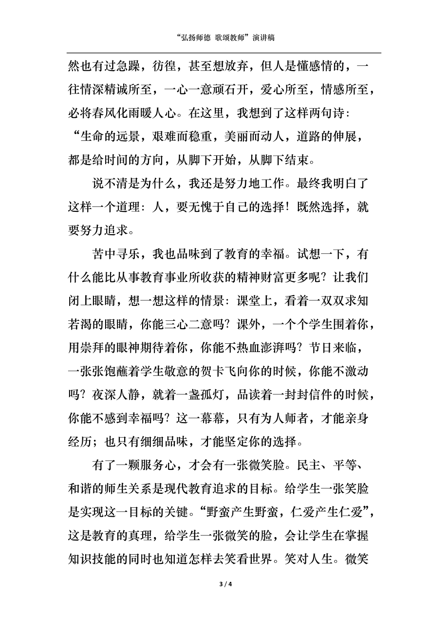 “弘扬师德 歌颂教师”演讲稿.docx_第3页