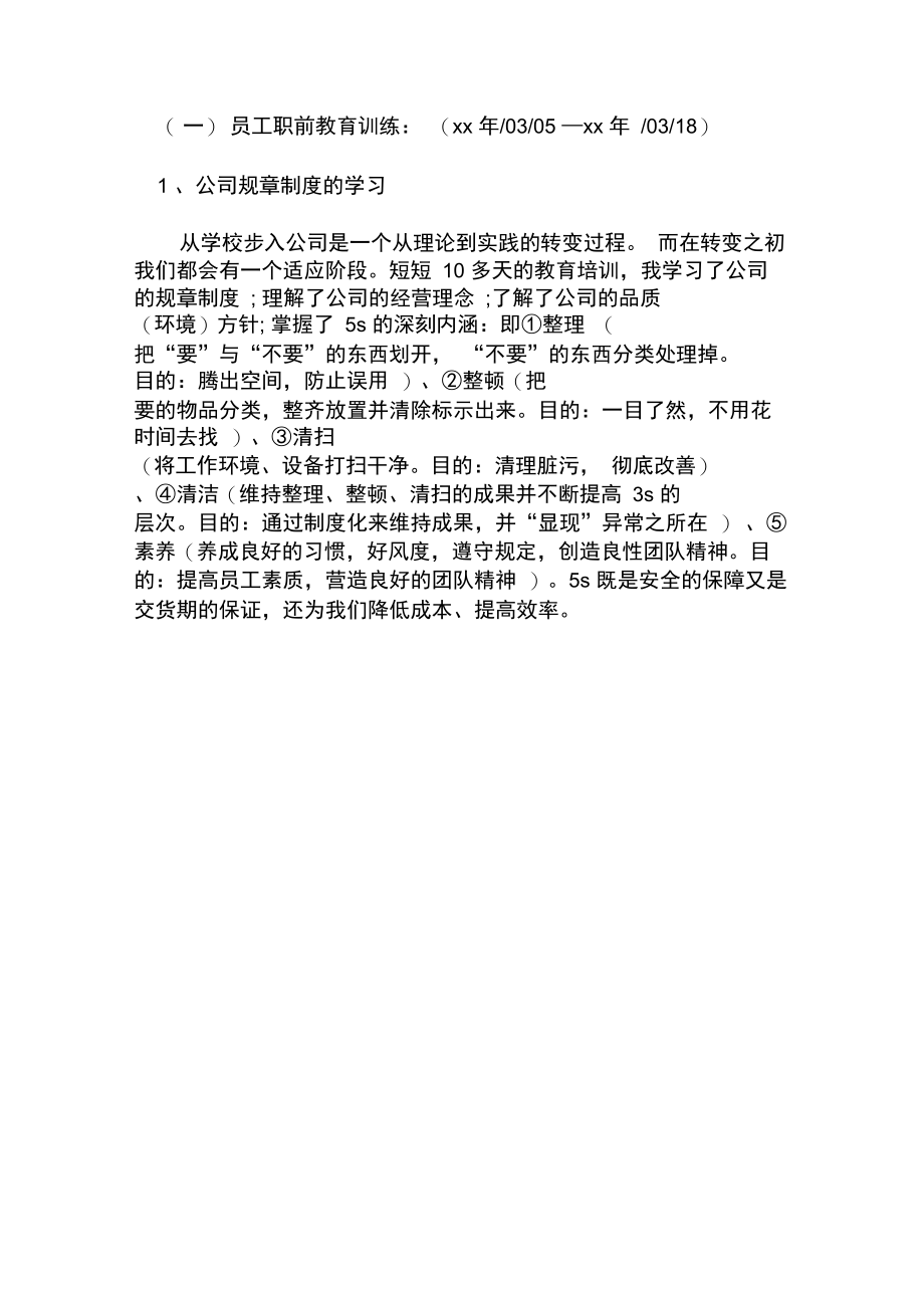 企贸易公司实习报告.doc_第3页