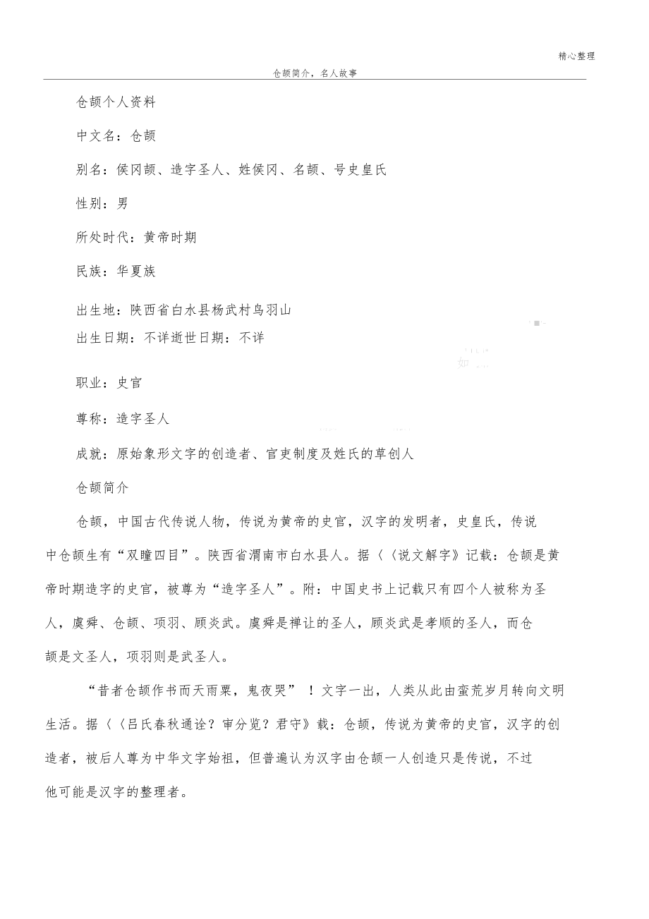 仓颉简介,名人故事.docx_第1页