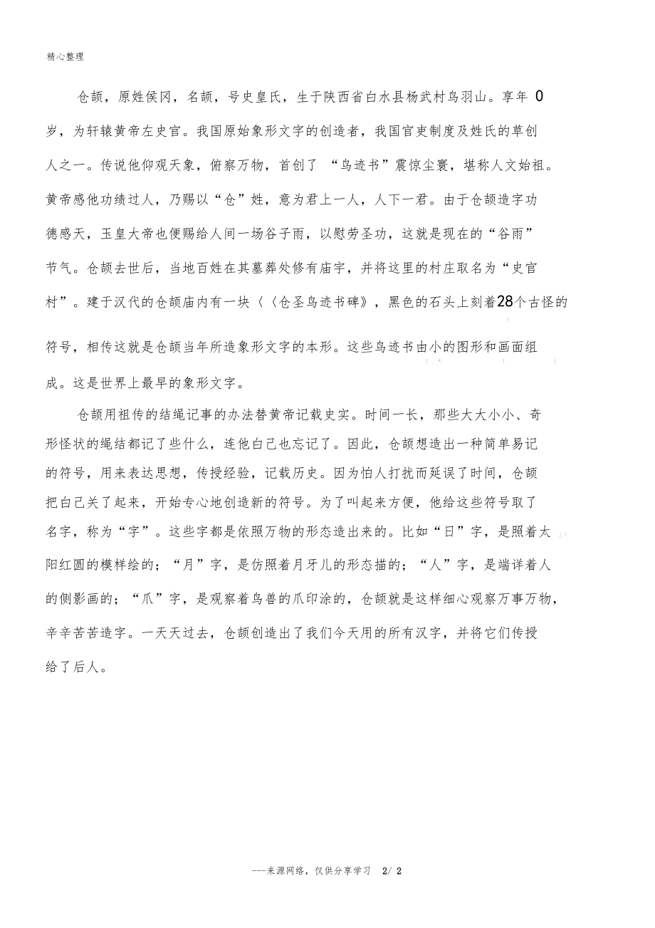 仓颉简介,名人故事.docx_第2页