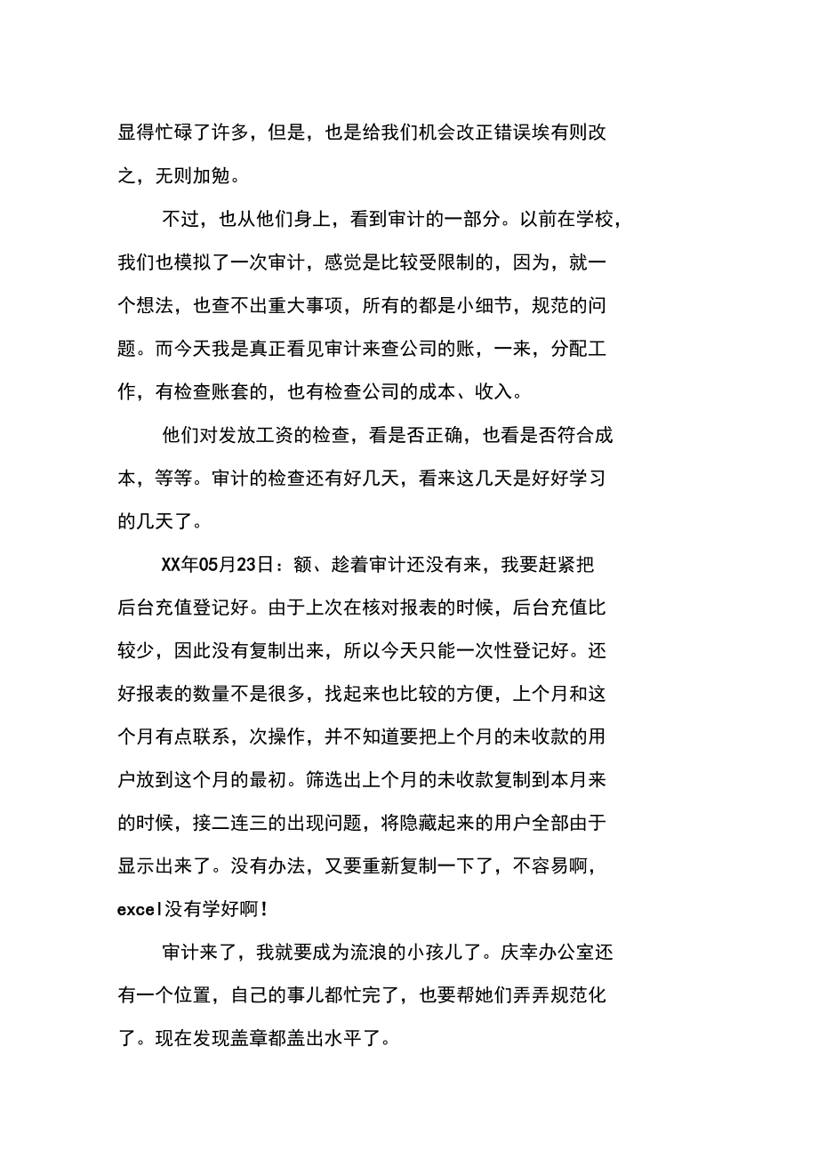 会计校外实习报告内容.doc_第2页