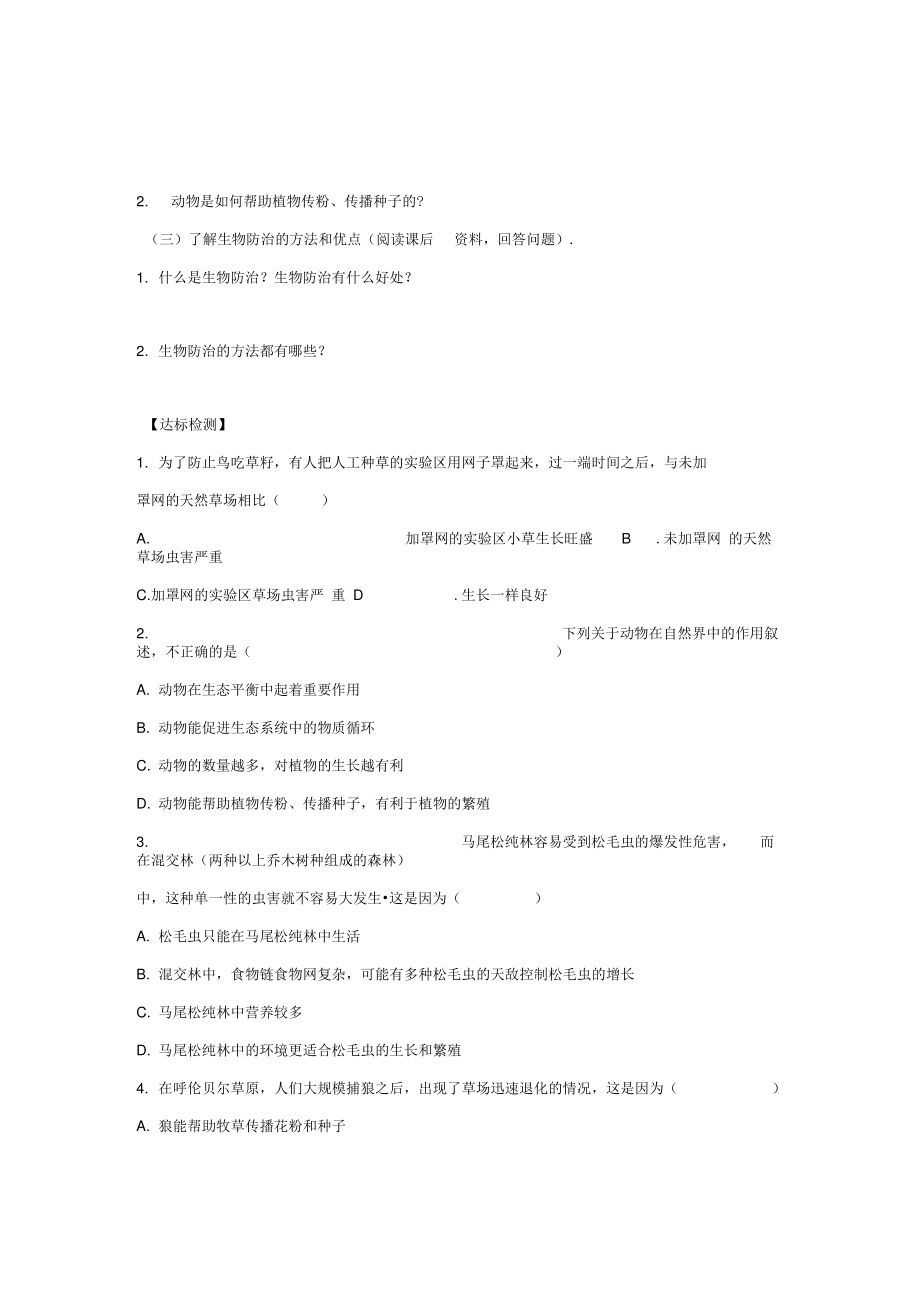 2018秋八年级生物上册5.3动物在生物圈中的作用学案(无答案)(新版)新人教版.doc_第2页