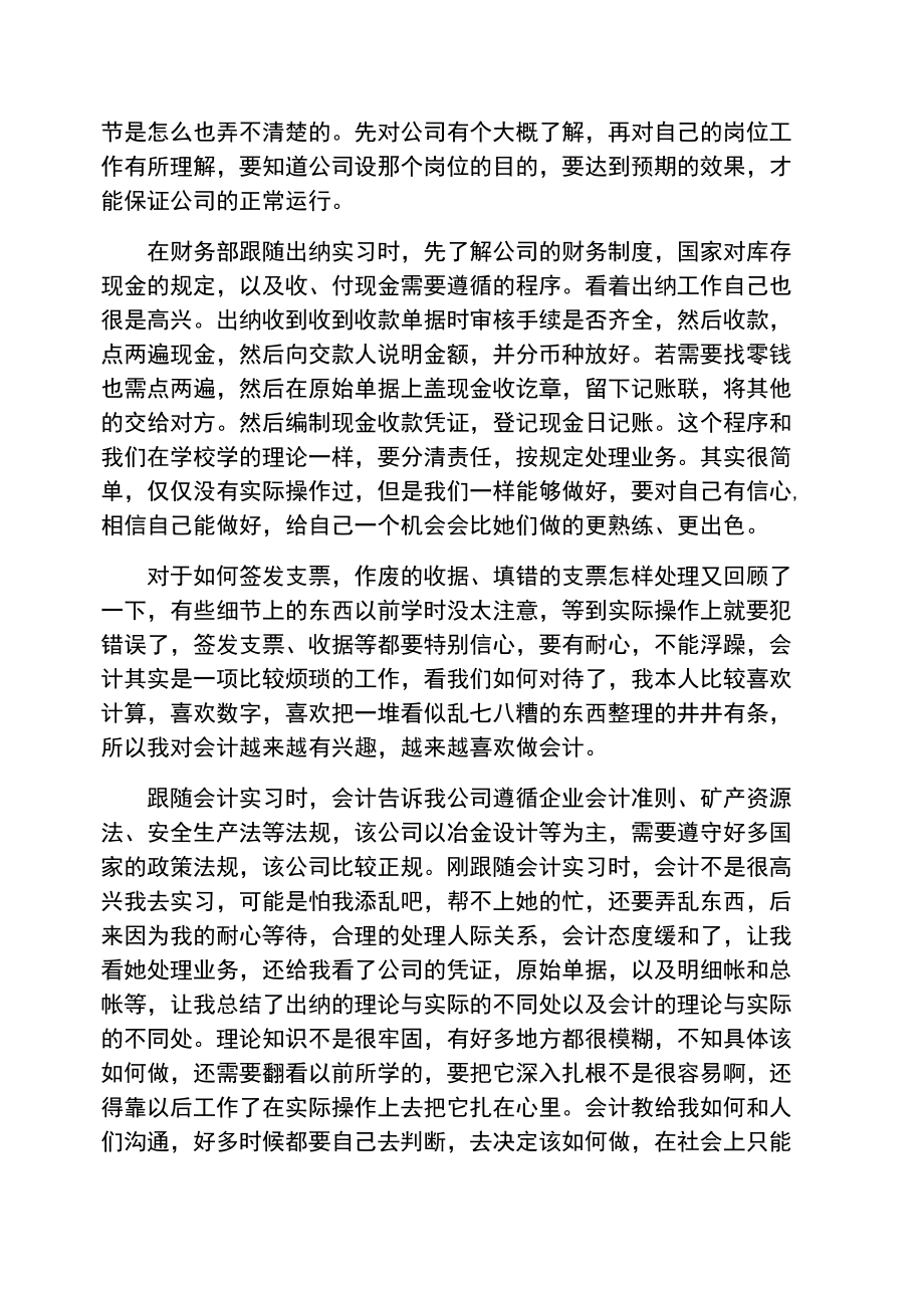 会计专业大学生暑假实习总结.doc_第2页