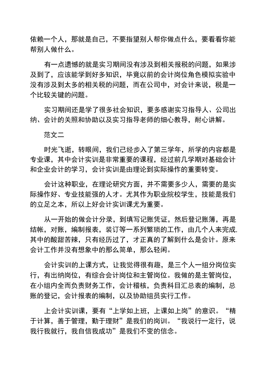 会计专业大学生暑假实习总结.doc_第3页