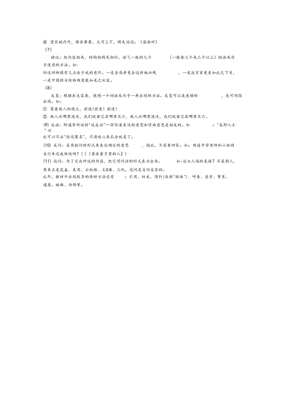 八种常用修辞手法及其作用.docx_第2页