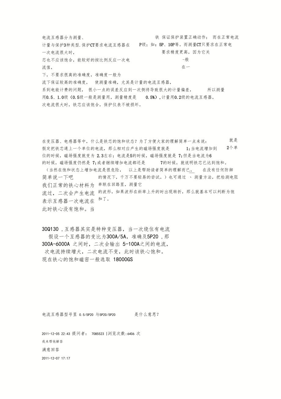 保护CT和测量CT详解.docx_第1页