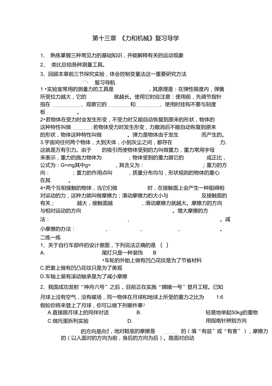 九年级物理第十三章力和机械复习学案(无答案)人教新课标版.doc_第1页