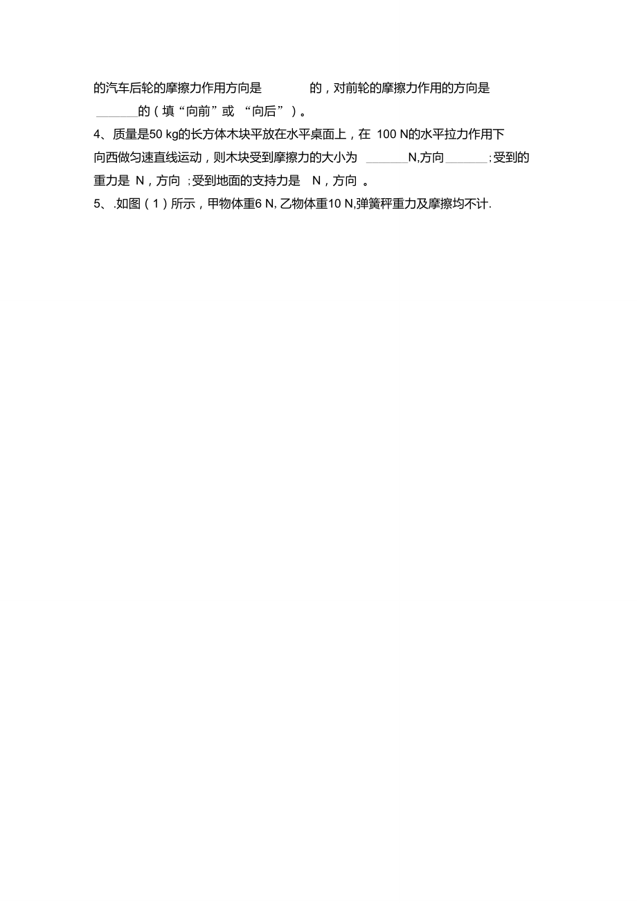 九年级物理第十三章力和机械复习学案(无答案)人教新课标版.doc_第2页