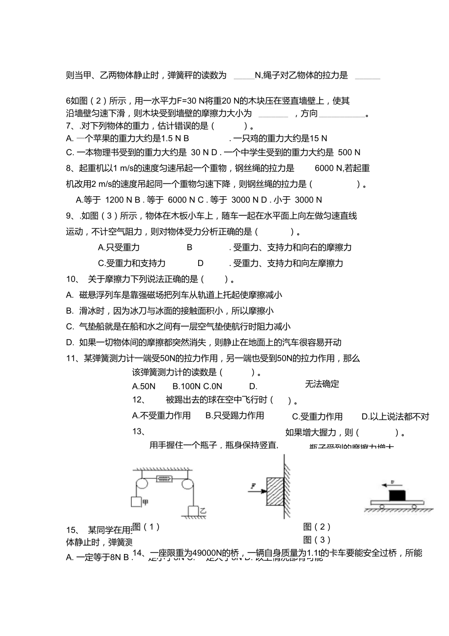 九年级物理第十三章力和机械复习学案(无答案)人教新课标版.doc_第3页