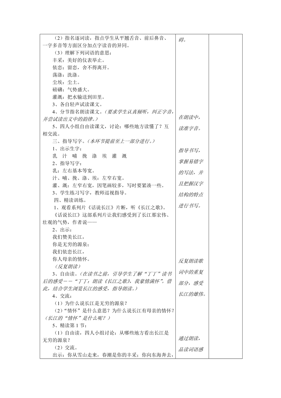 长江之歌.doc_第2页