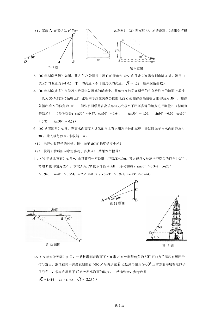 锐角三角函数应用题专题.doc_第2页