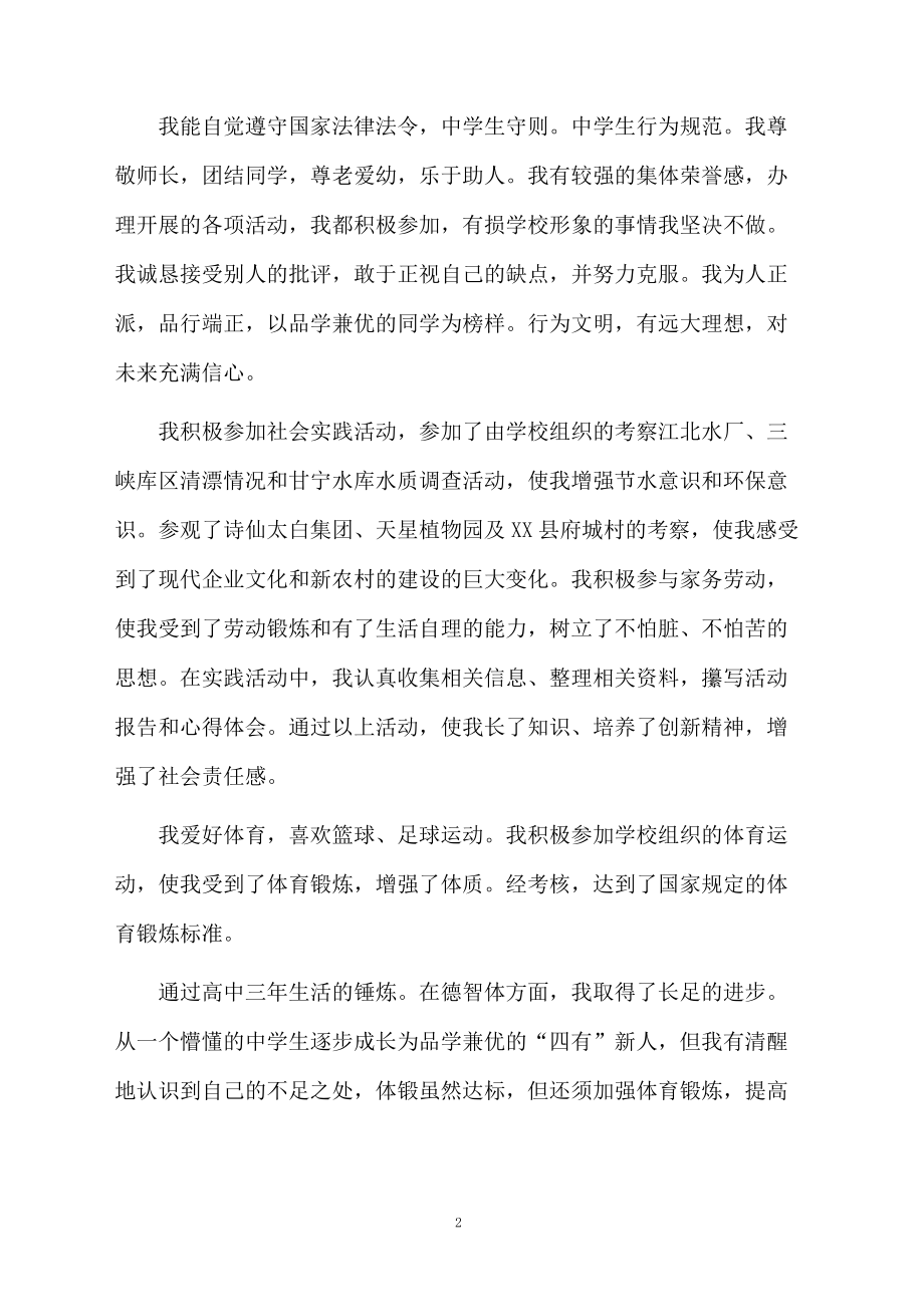 高三毕业生的毕业自我鉴定（通用7篇）.docx_第2页