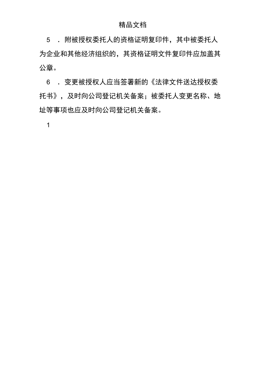 企业设立委托书.doc_第2页