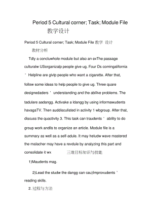 Period5Culturalcorner;Task;ModuleFile教学设计.doc