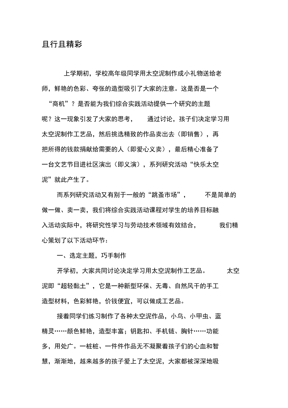 且行且精彩.doc_第1页