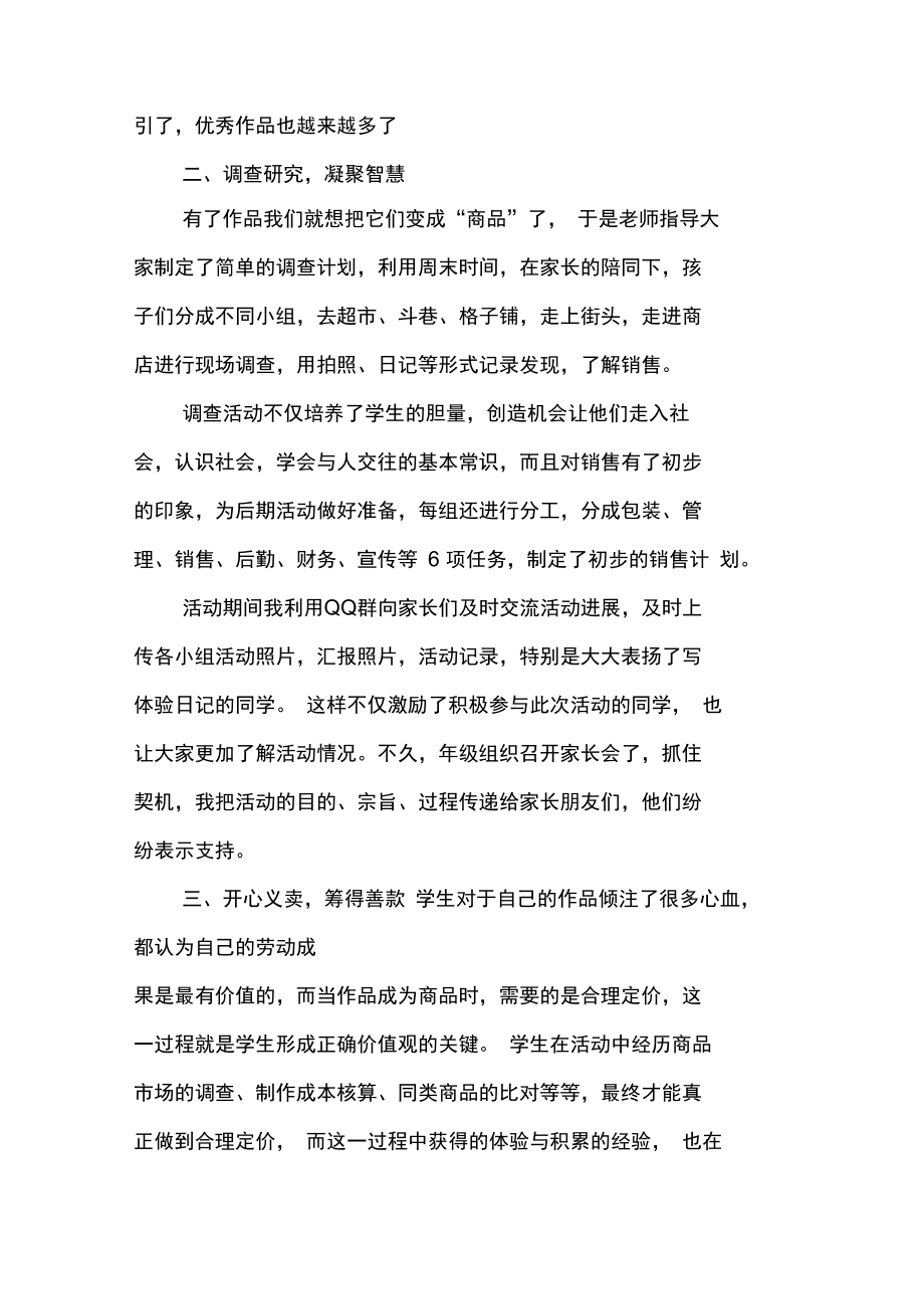 且行且精彩.doc_第2页