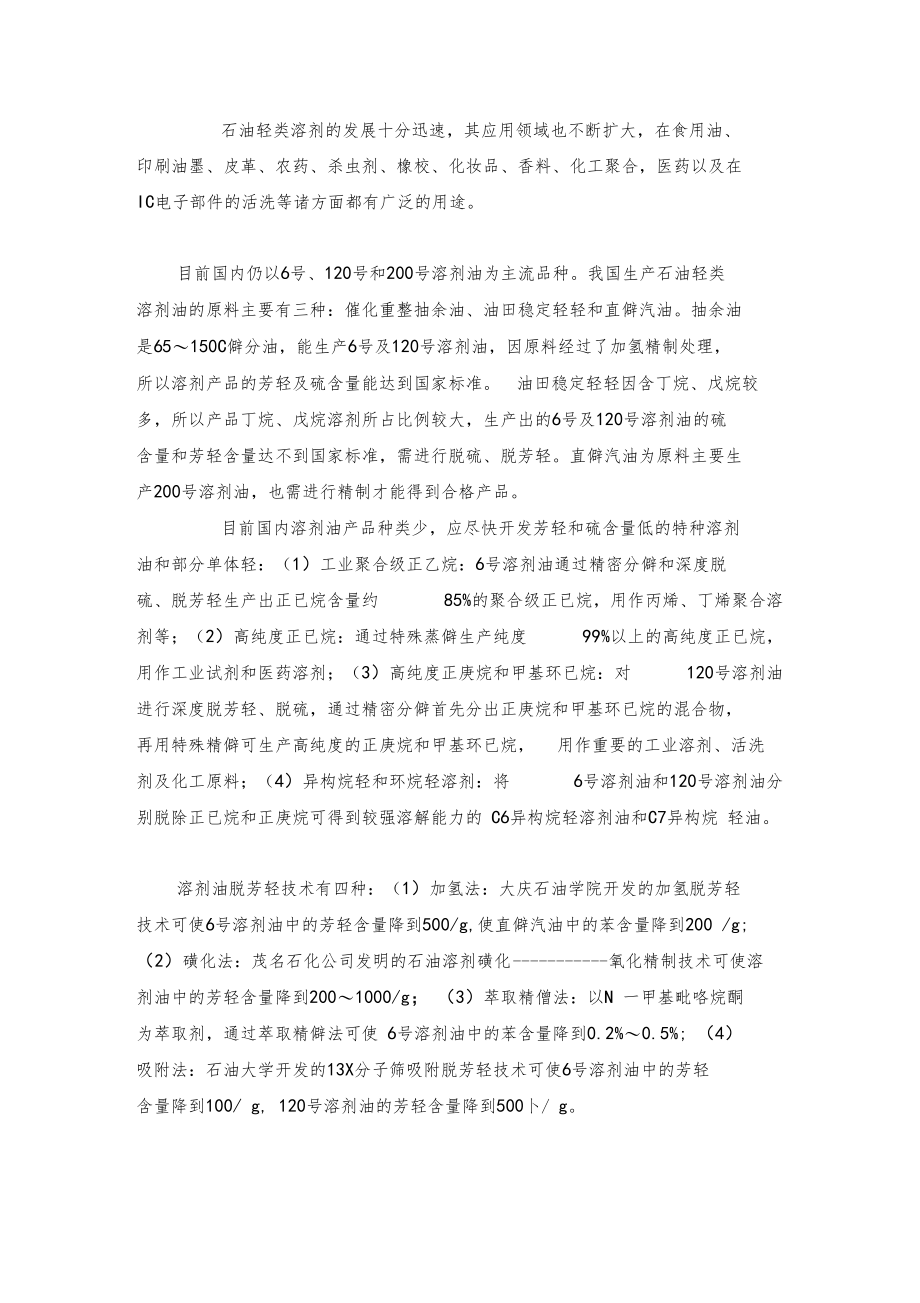 各类溶剂油相关介绍.docx_第2页