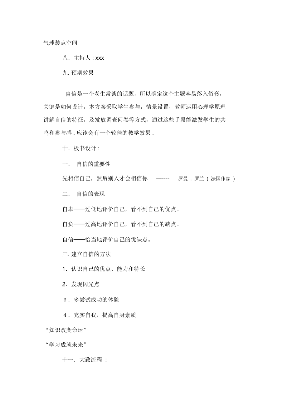 自立自强主题班会活动方案.docx_第2页