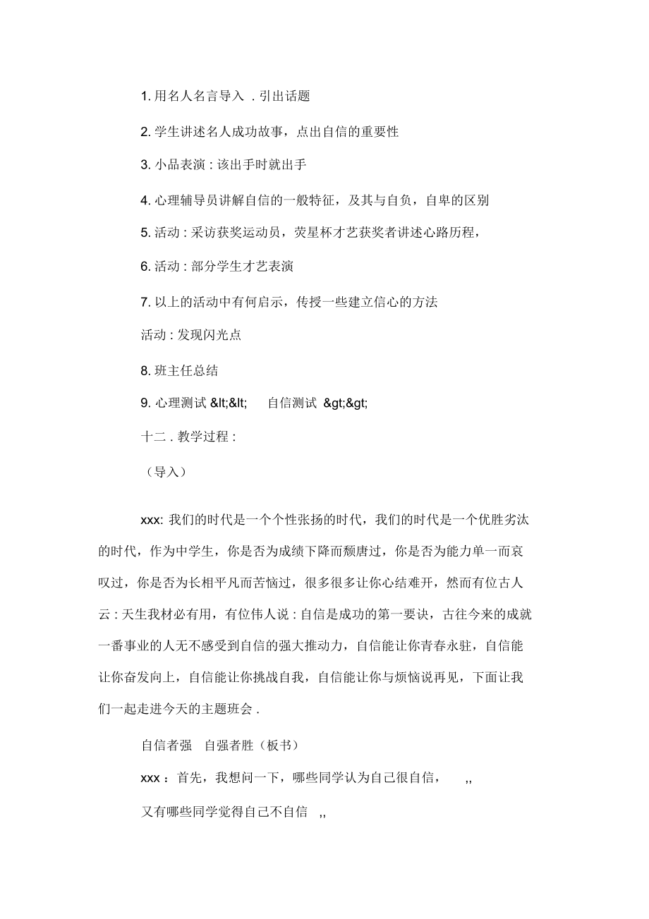 自立自强主题班会活动方案.docx_第3页