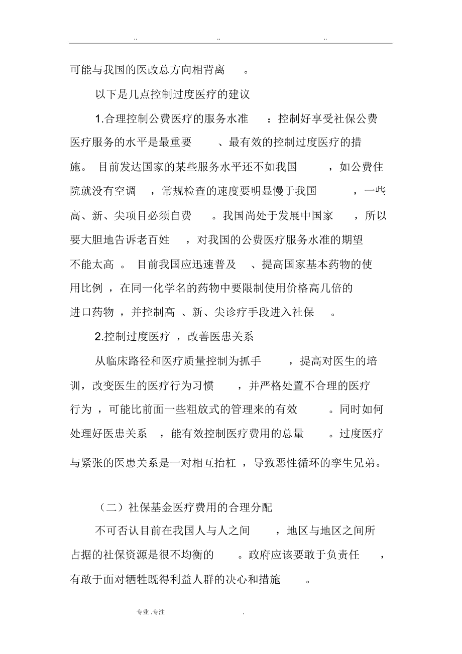 资源的合理配置是公立医院改革的关键因素和最终目标.docx_第2页