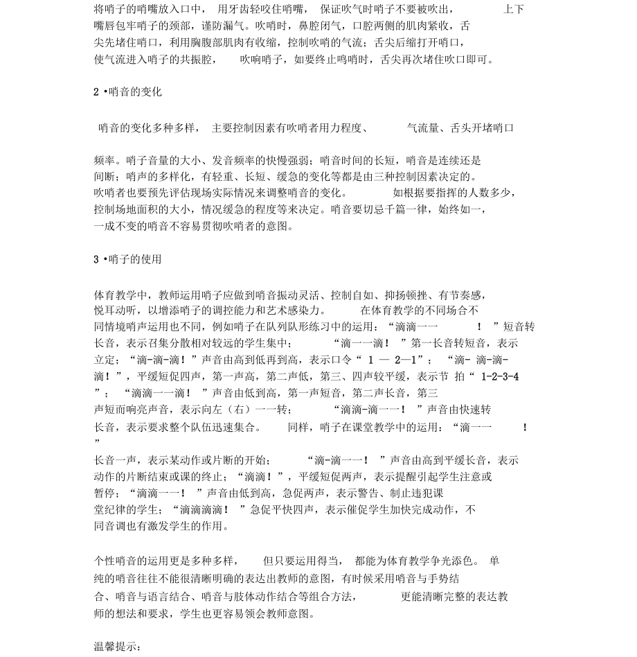 体育教师必备口哨吹法.doc_第3页