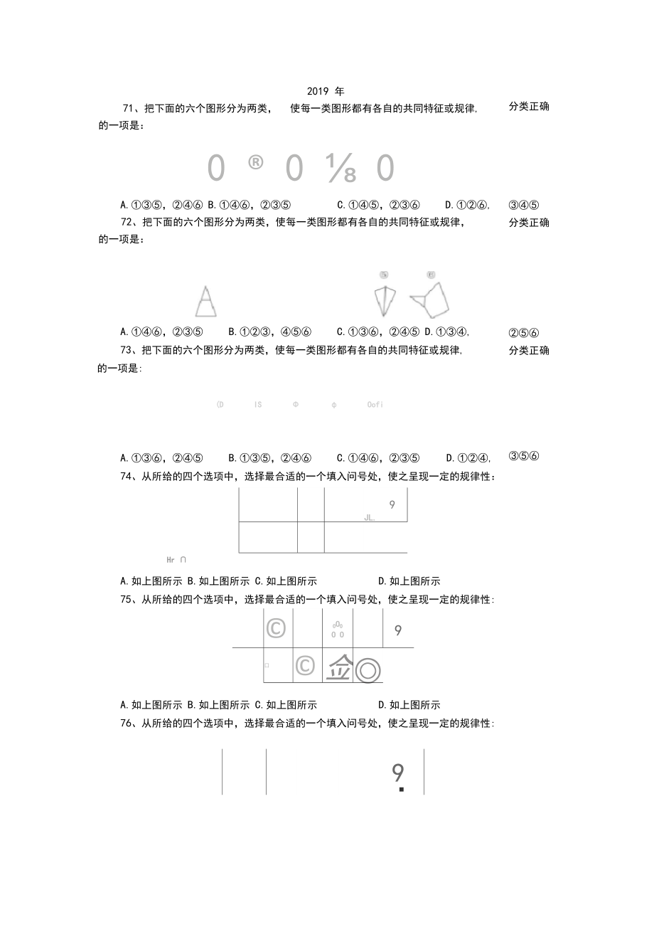 内蒙古历年公务员考试图形推理部分.docx_第1页