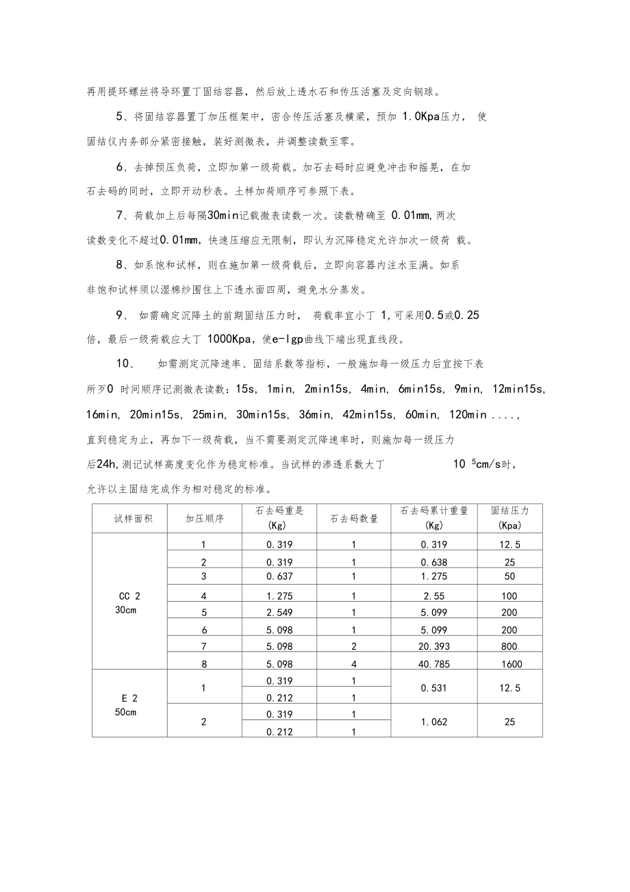 土力学试验二固结试验.docx_第3页