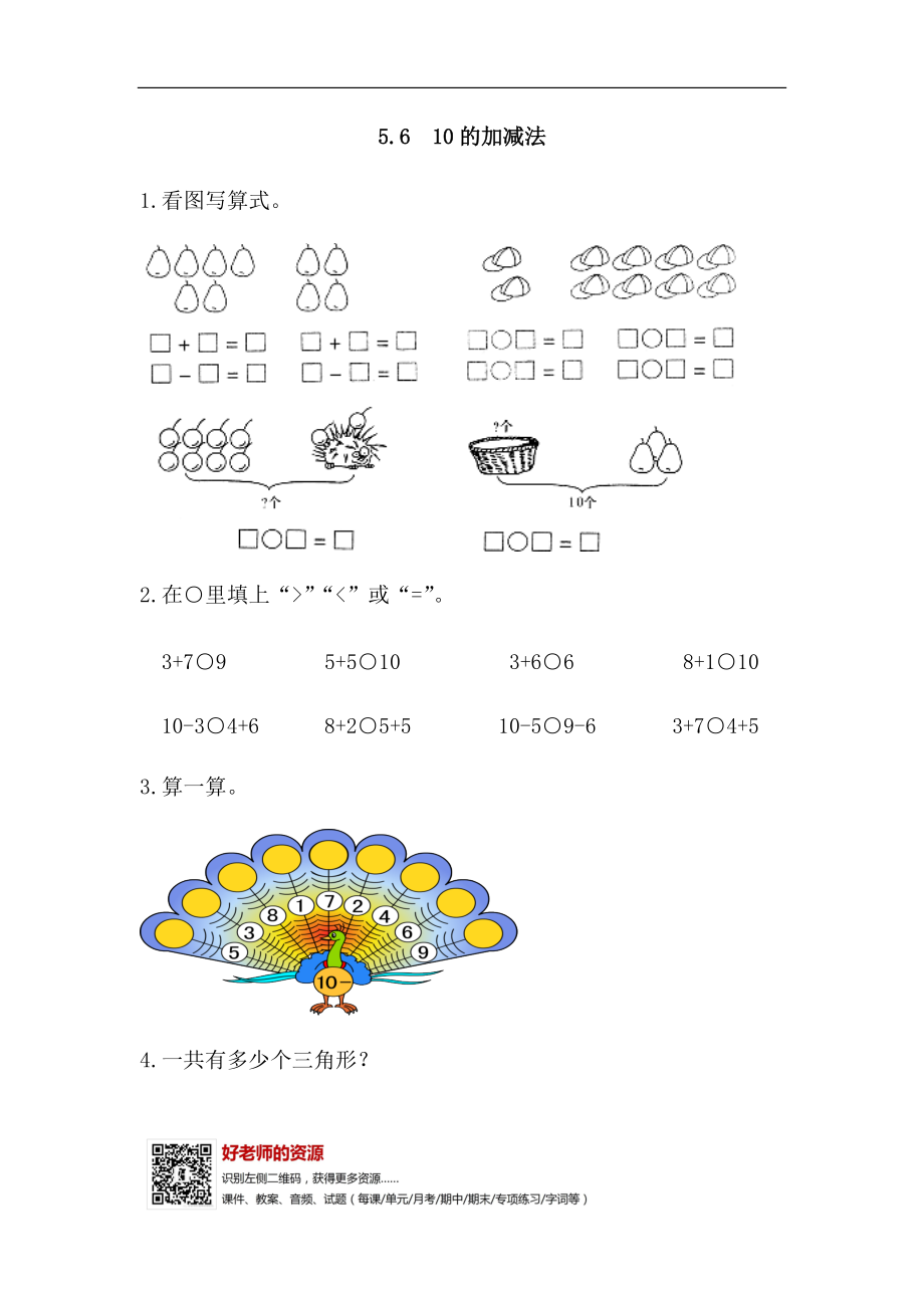 5610的加减法.docx_第1页