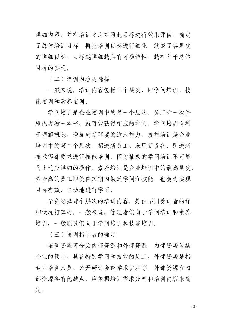 员工培训方案的设计.docx_第2页