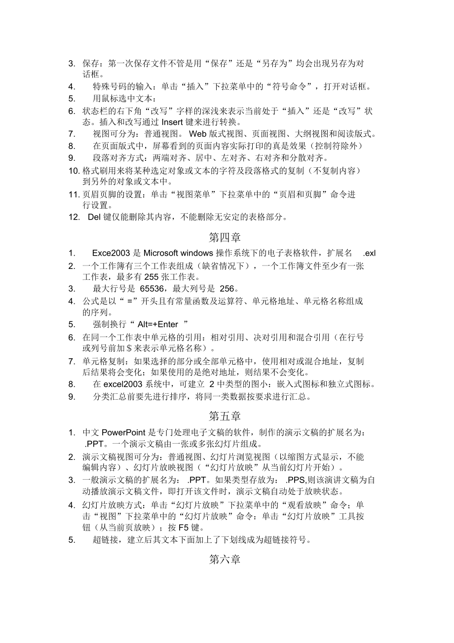 计算机应用基础知识总结教学文案.docx_第3页