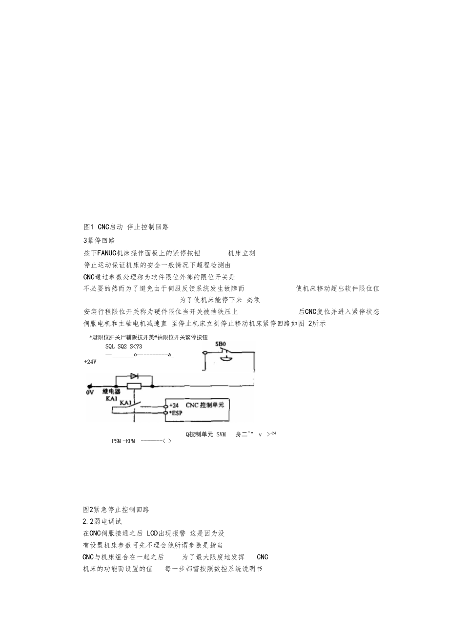 发那科系统的数控机床的调试.docx_第3页