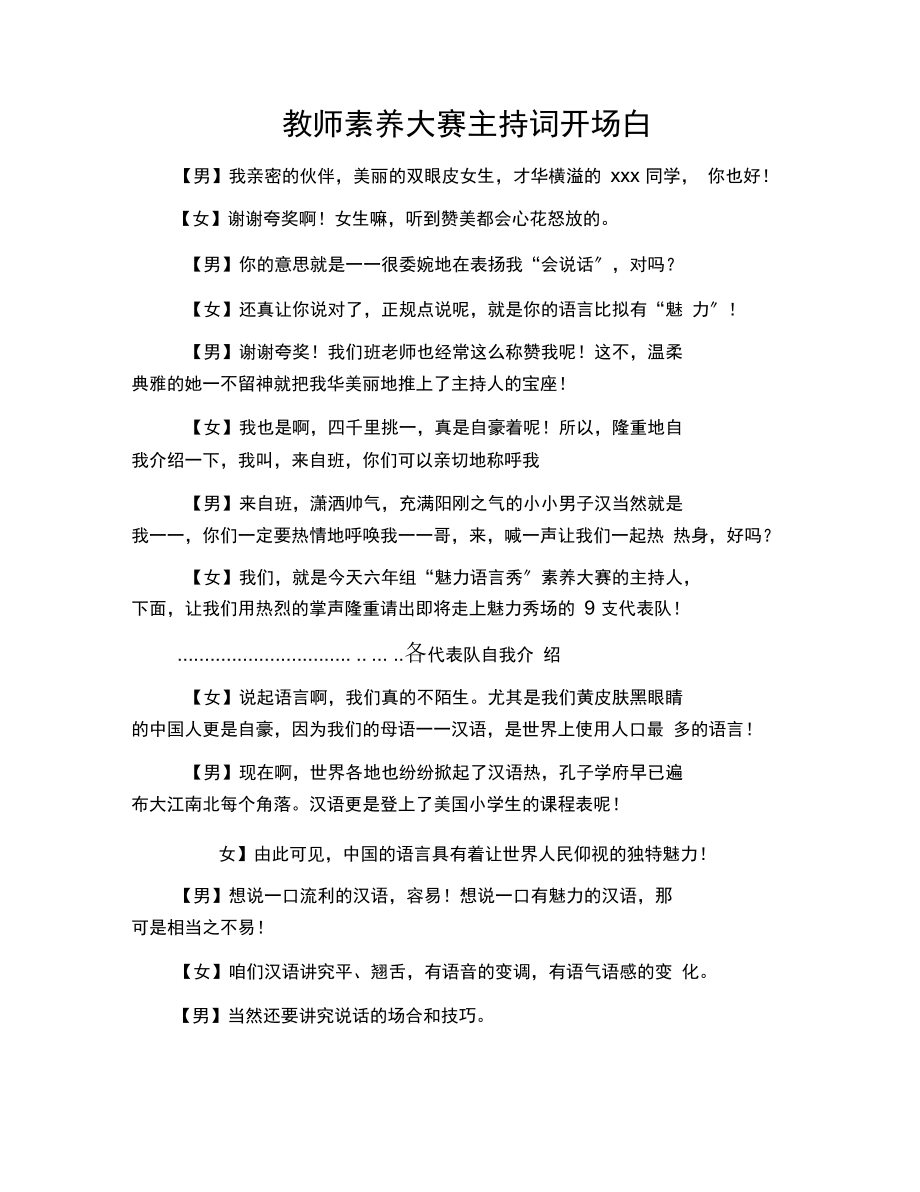 教师素养大赛主持词开场白.docx_第1页