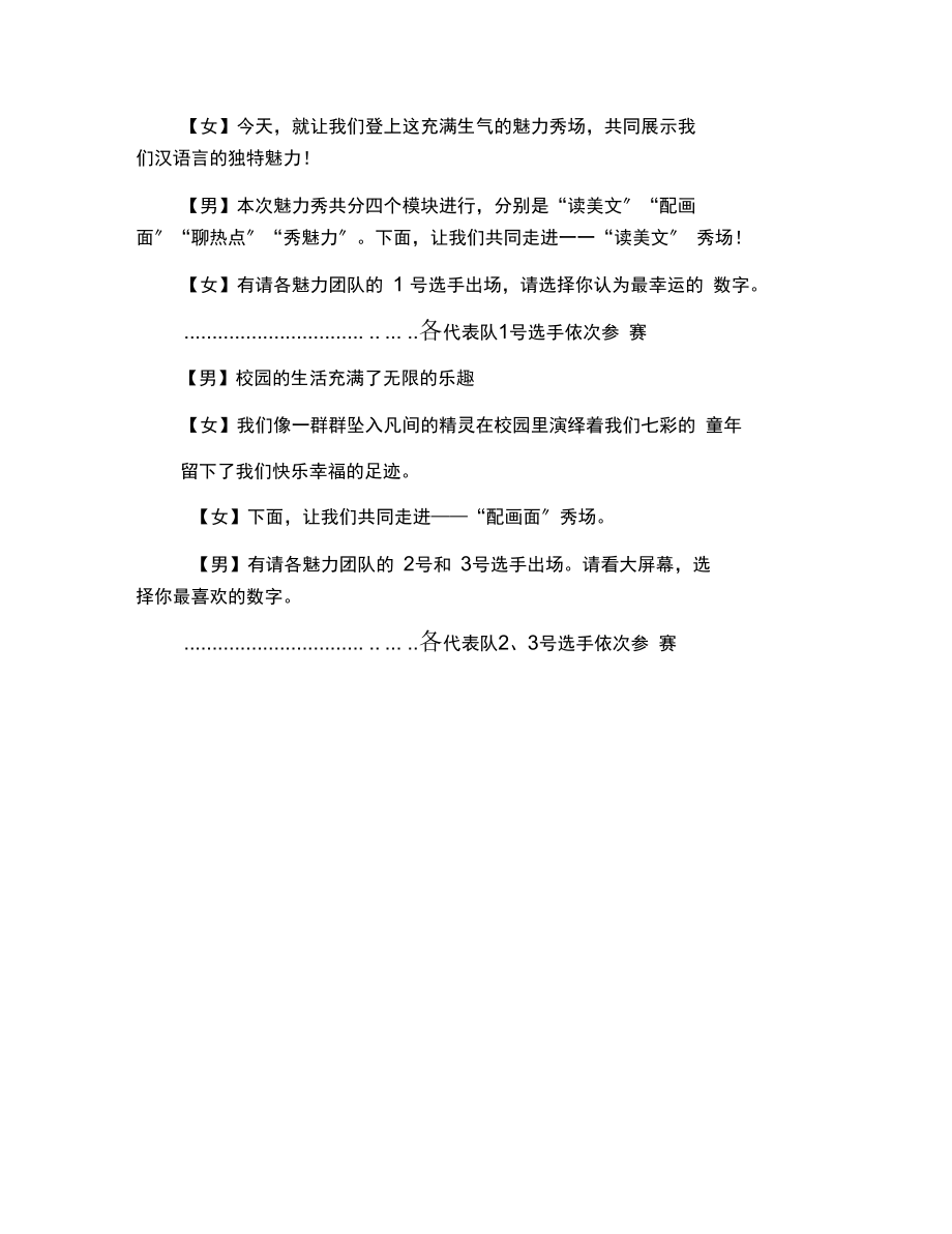 教师素养大赛主持词开场白.docx_第2页