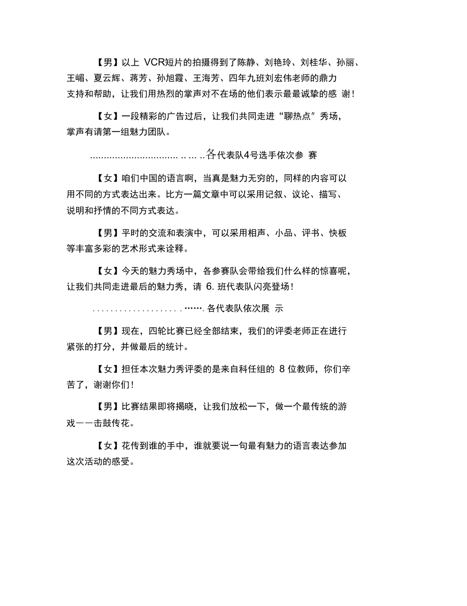 教师素养大赛主持词开场白.docx_第3页