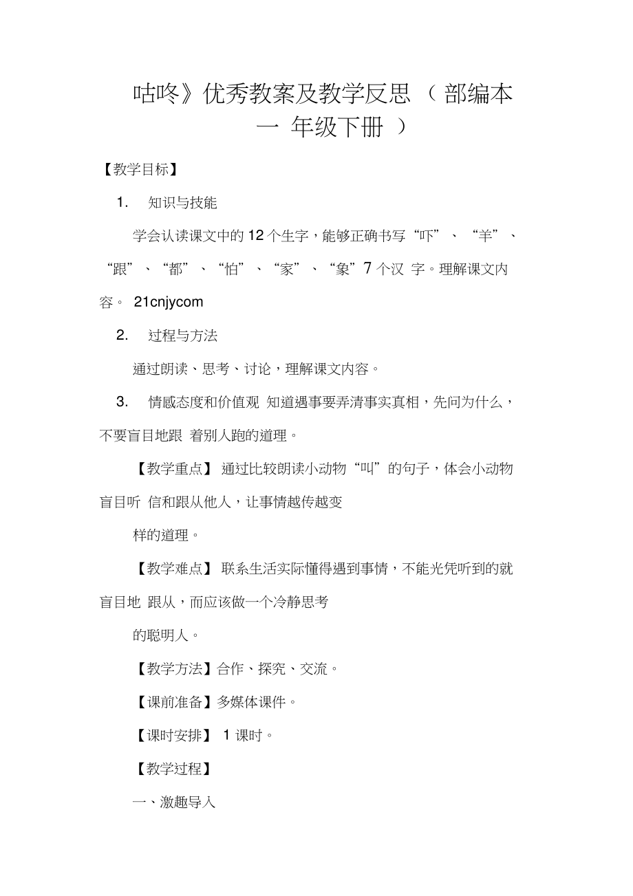 《咕咚》优秀教案及教学反思(部编本一年级下册).doc_第1页