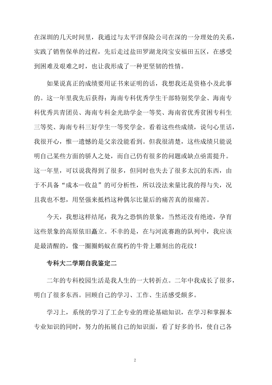 专科大二学期自我鉴定.docx_第2页