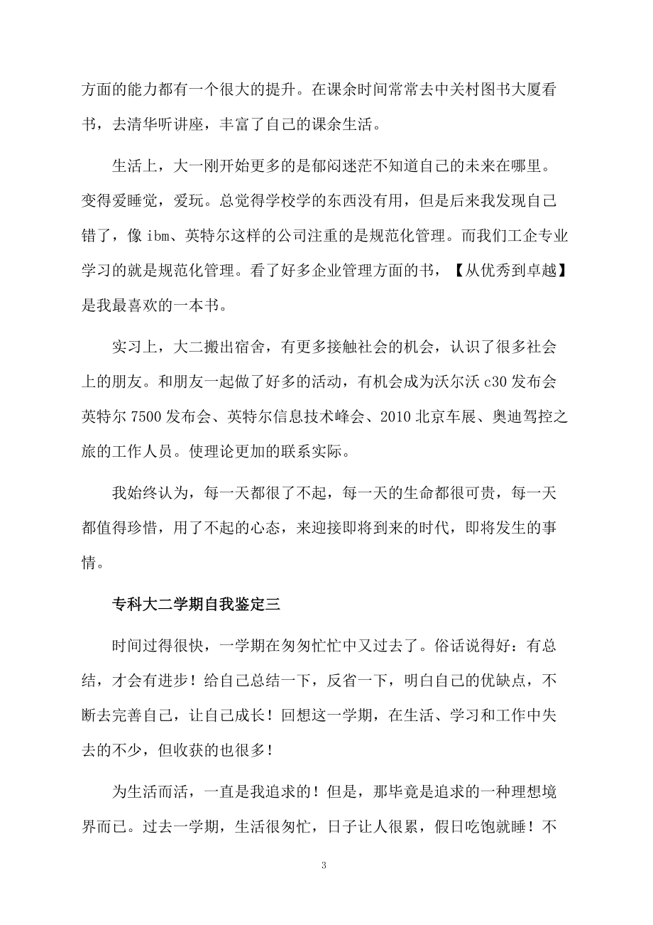 专科大二学期自我鉴定.docx_第3页