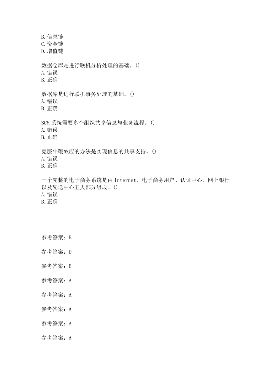 21春东财《管理信息系统》单元作业2_2参考答案.docx_第3页