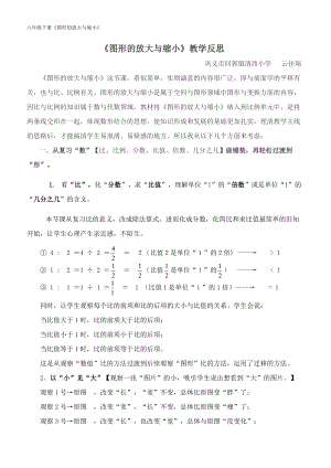 《图形的放大与缩小》教学反思.docx