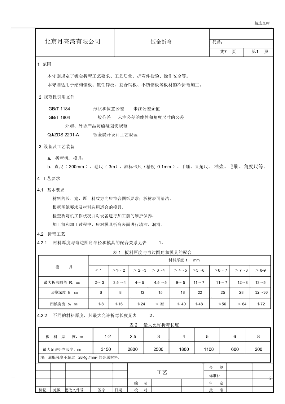 钣金折弯工艺52104.doc_第2页