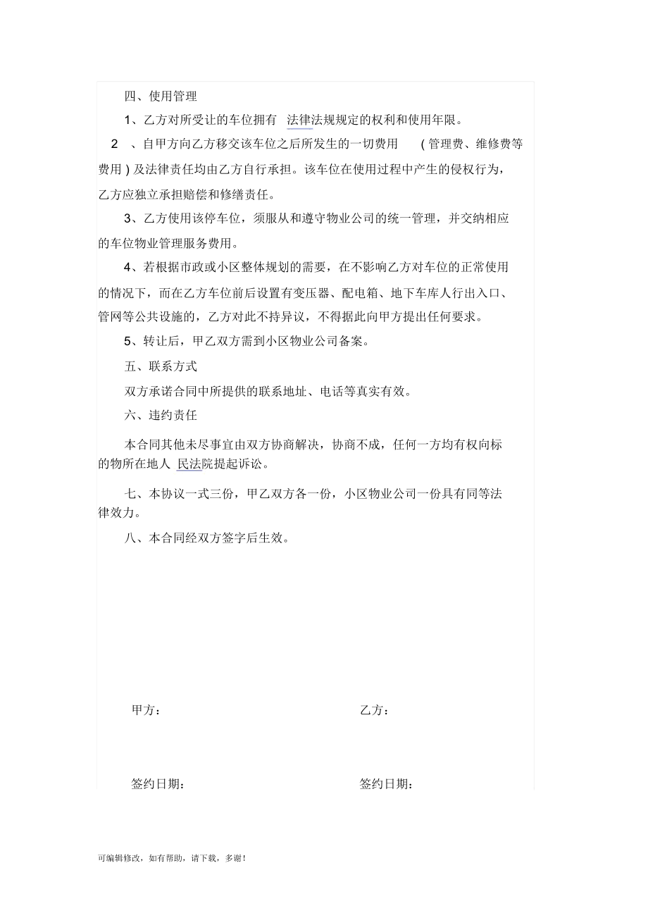 车位转让协议(简单).docx_第2页