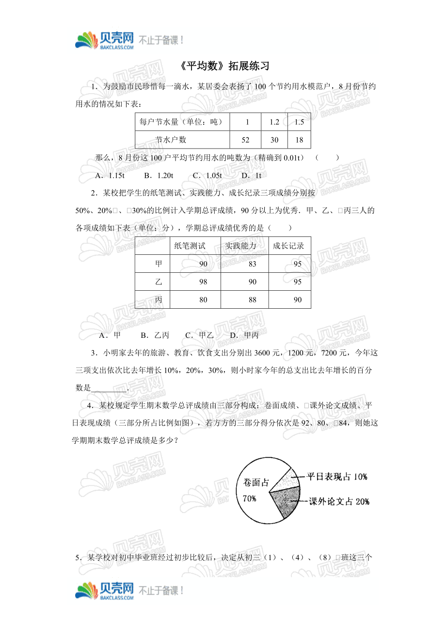 《平均数》拓展练习1.doc_第1页