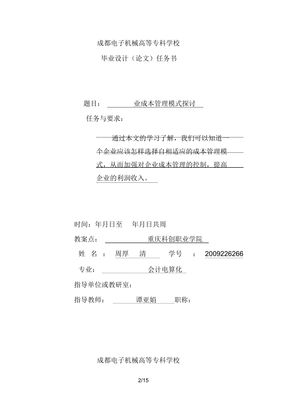 论文财会zb班周厚清.docx_第2页