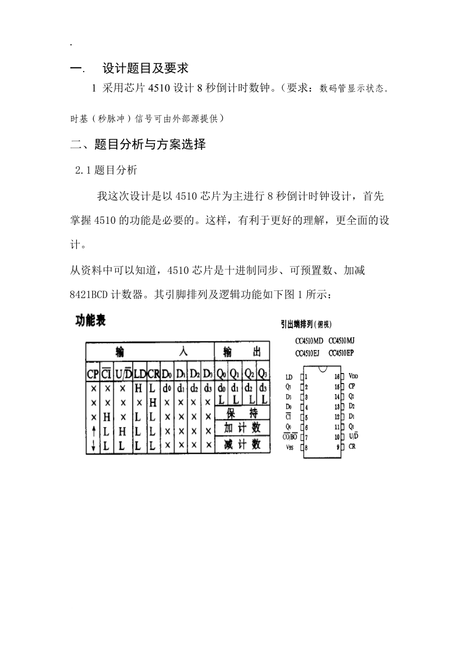 王云电子课程设计报告.docx_第2页