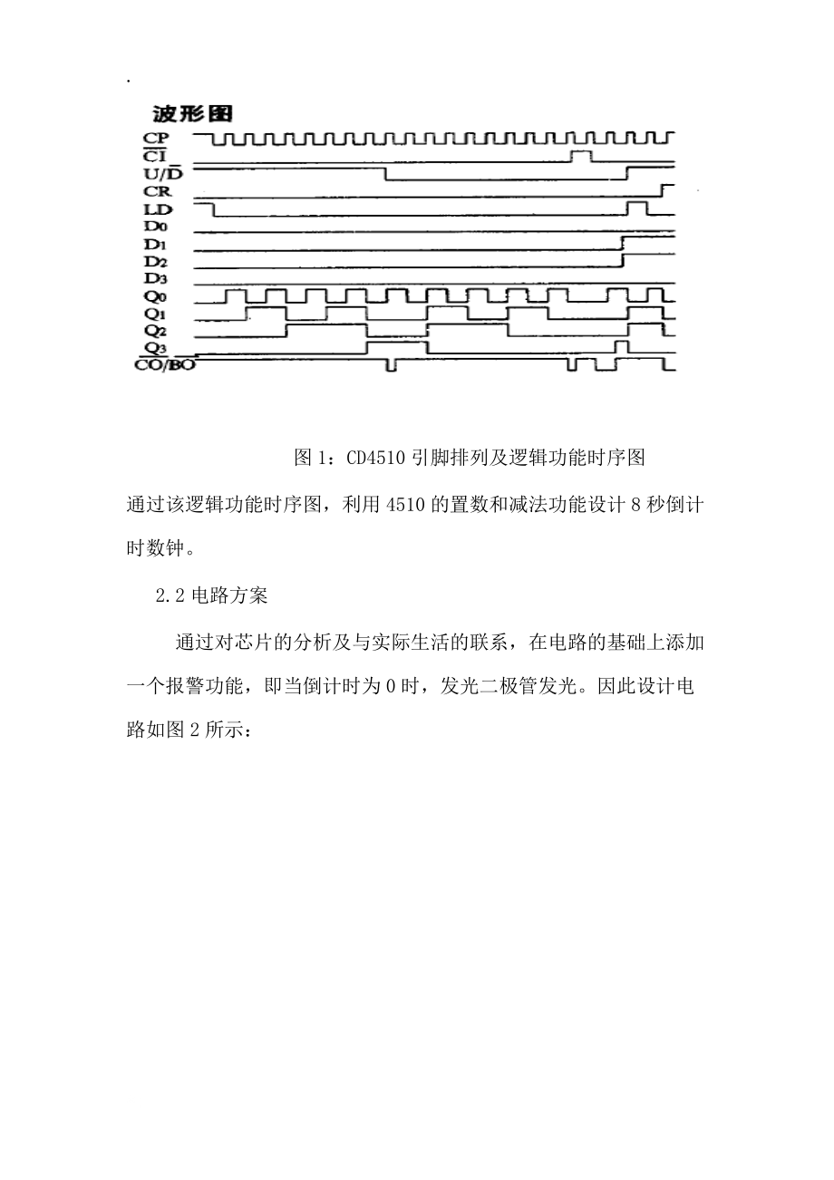 王云电子课程设计报告.docx_第3页