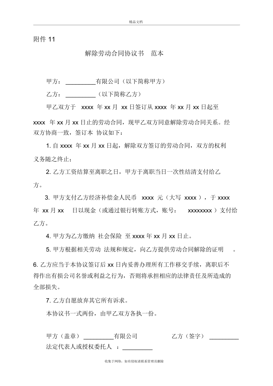 解除(终止)劳动合同协议范本知识分享.docx_第2页