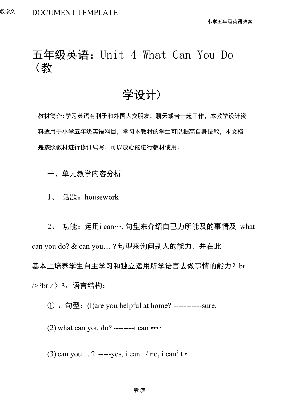 五年级英语：Unit4WhatCanYouDo(教学设计).docx_第2页