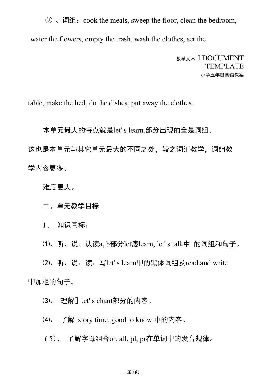 五年级英语：Unit4WhatCanYouDo(教学设计).docx_第3页