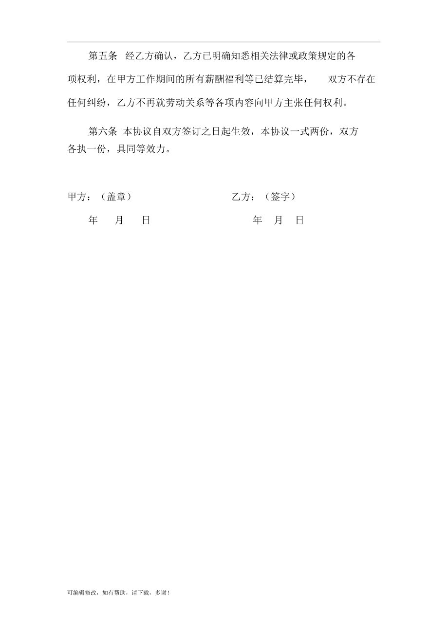 解除劳动关系协议书(样本).docx_第2页