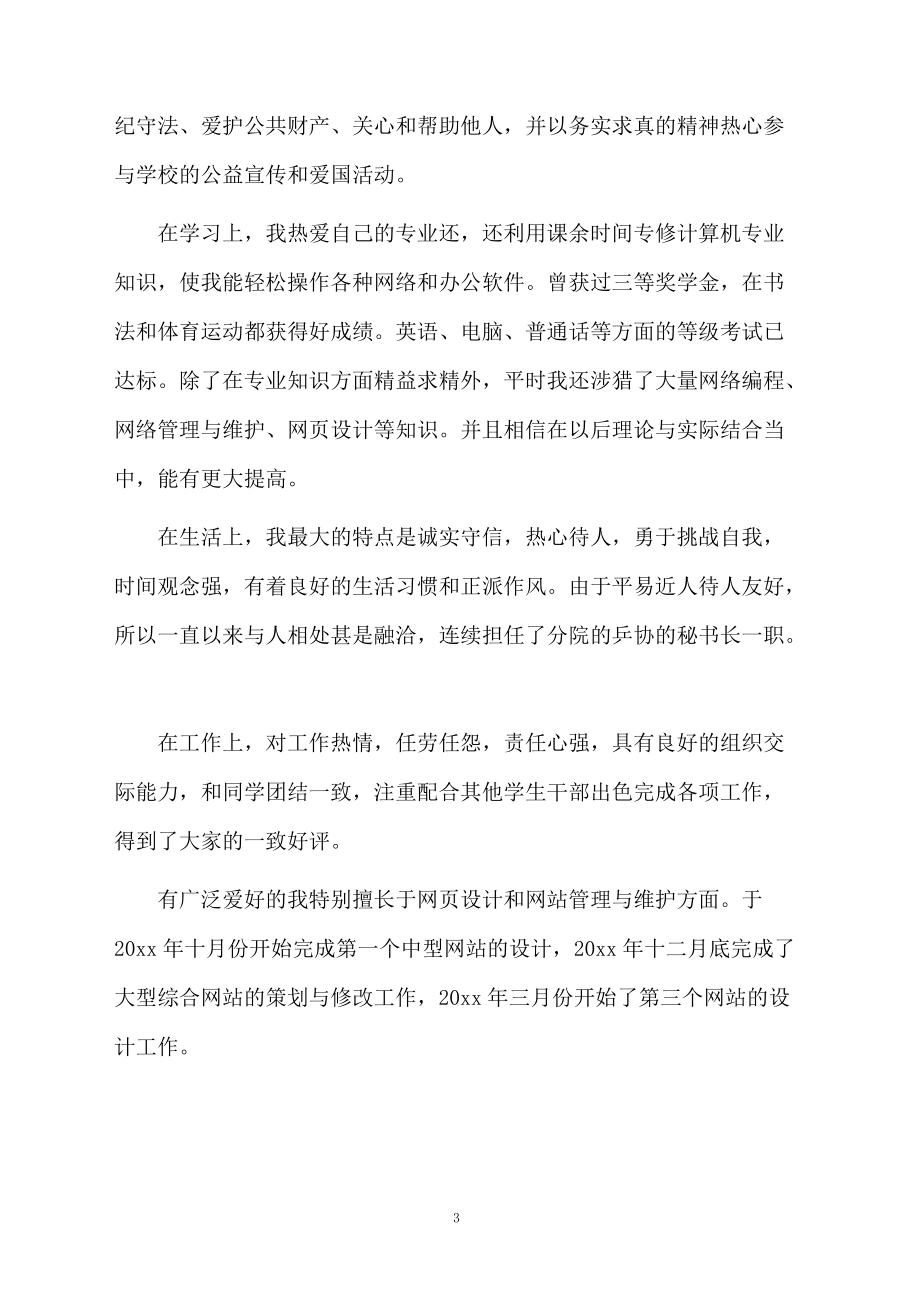 中专毕业生登记表的自我鉴定.docx_第3页